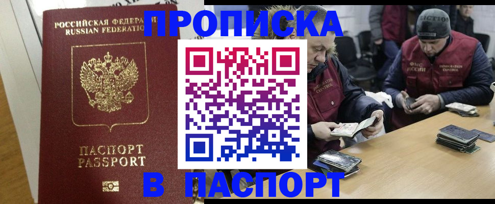 прописка для кредита в Белоярске